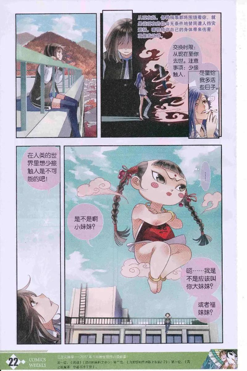🍟漫画周刊 第10期 第24页