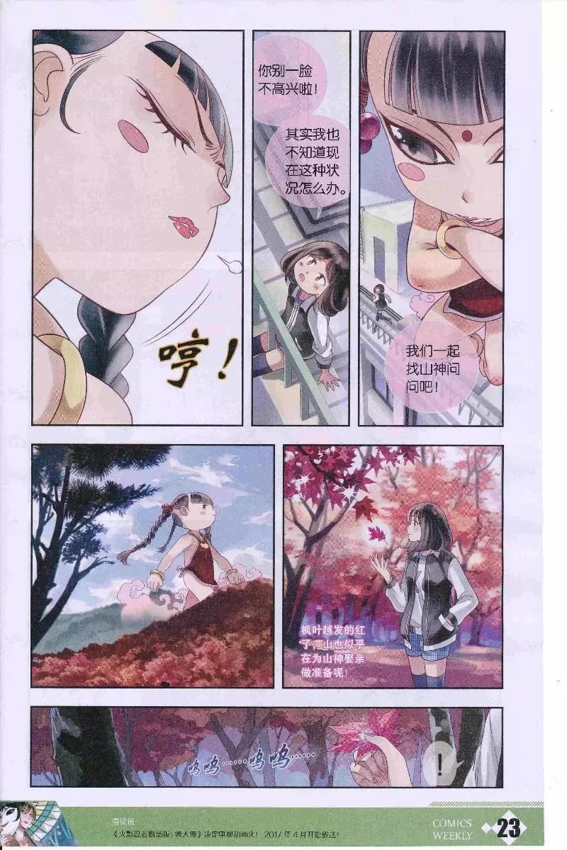 🍟漫画周刊 第10期 第25页