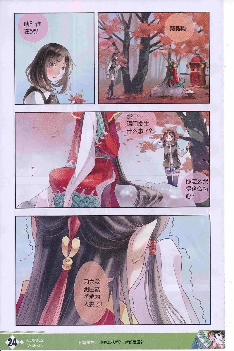🍟漫画周刊 第10期 第26页