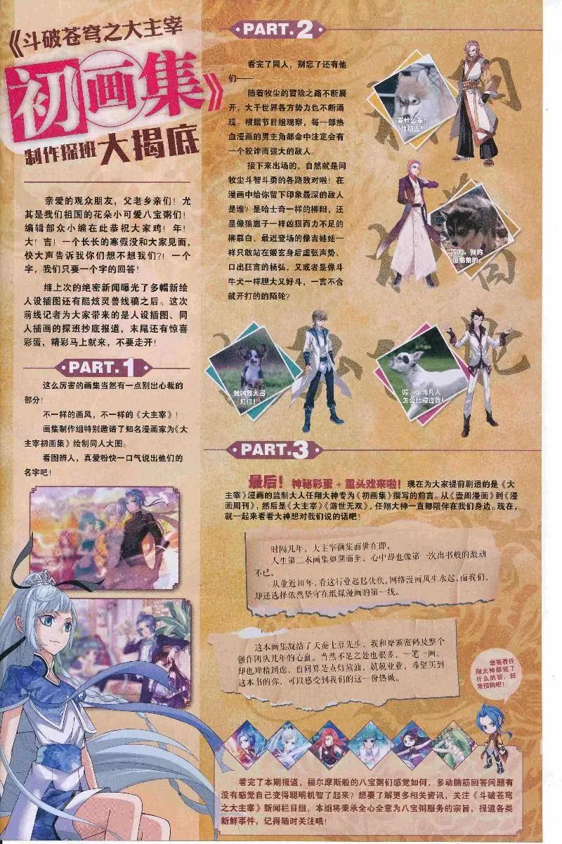 🍟漫画周刊 第10期 第3页