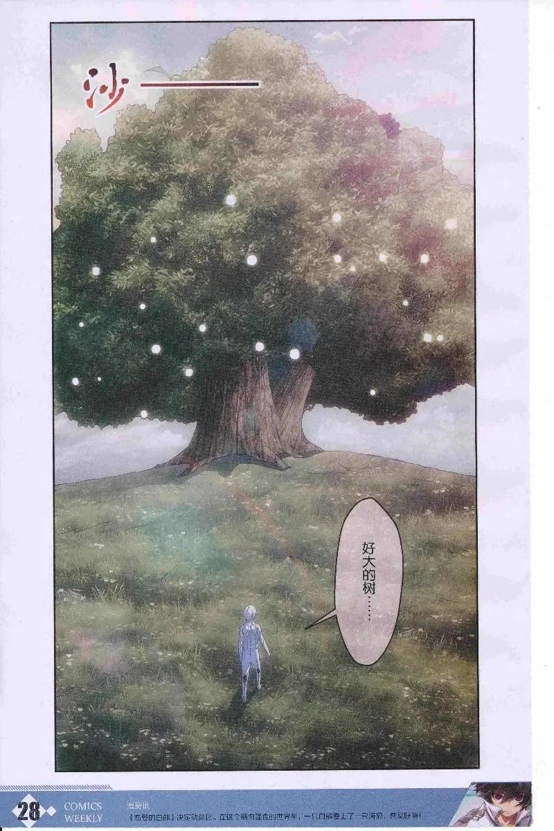 🍟漫画周刊 第10期 第30页