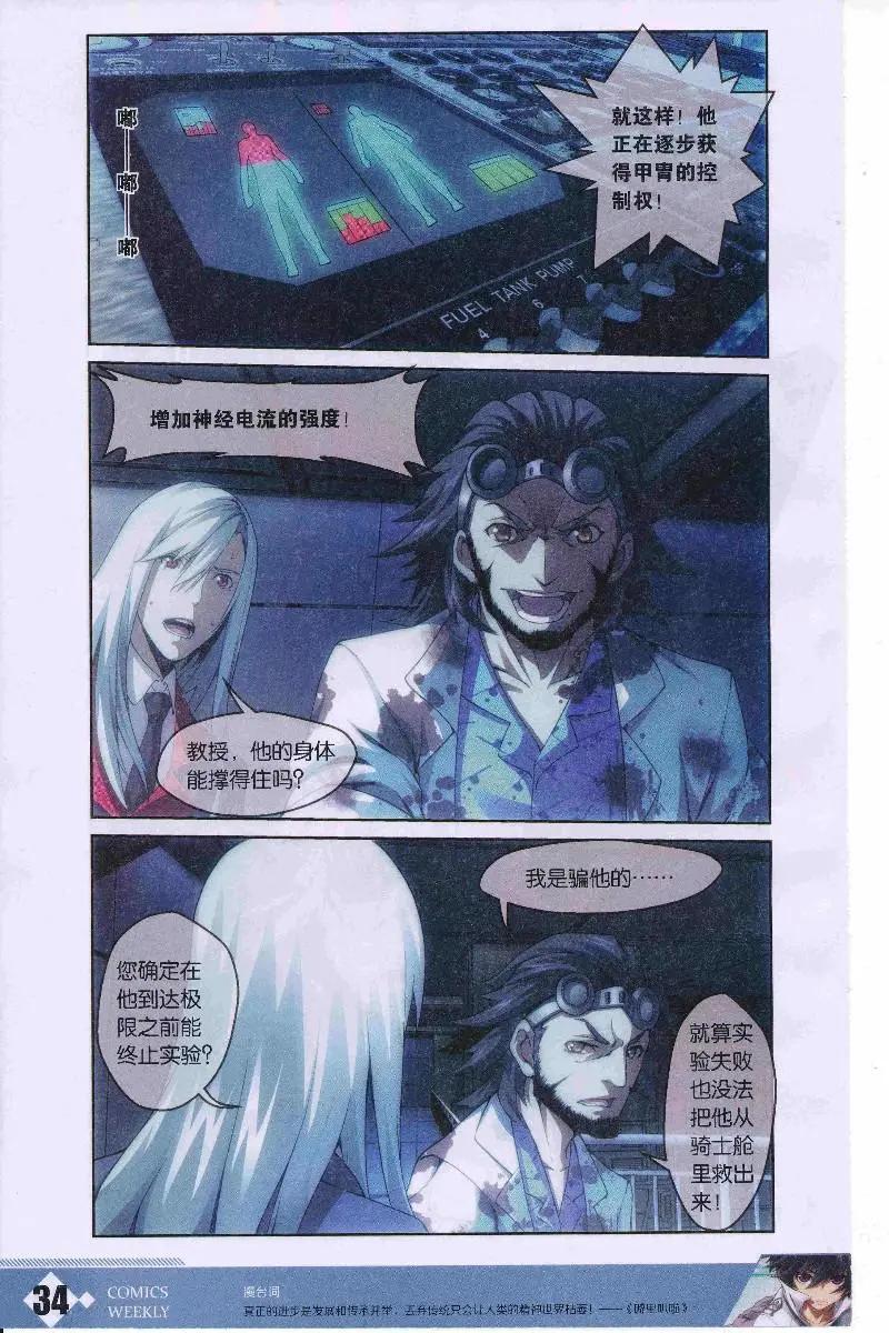 🍟漫画周刊 第10期 第36页