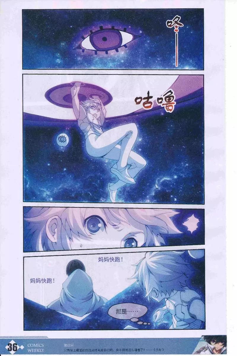 🍟漫画周刊 第10期 第38页