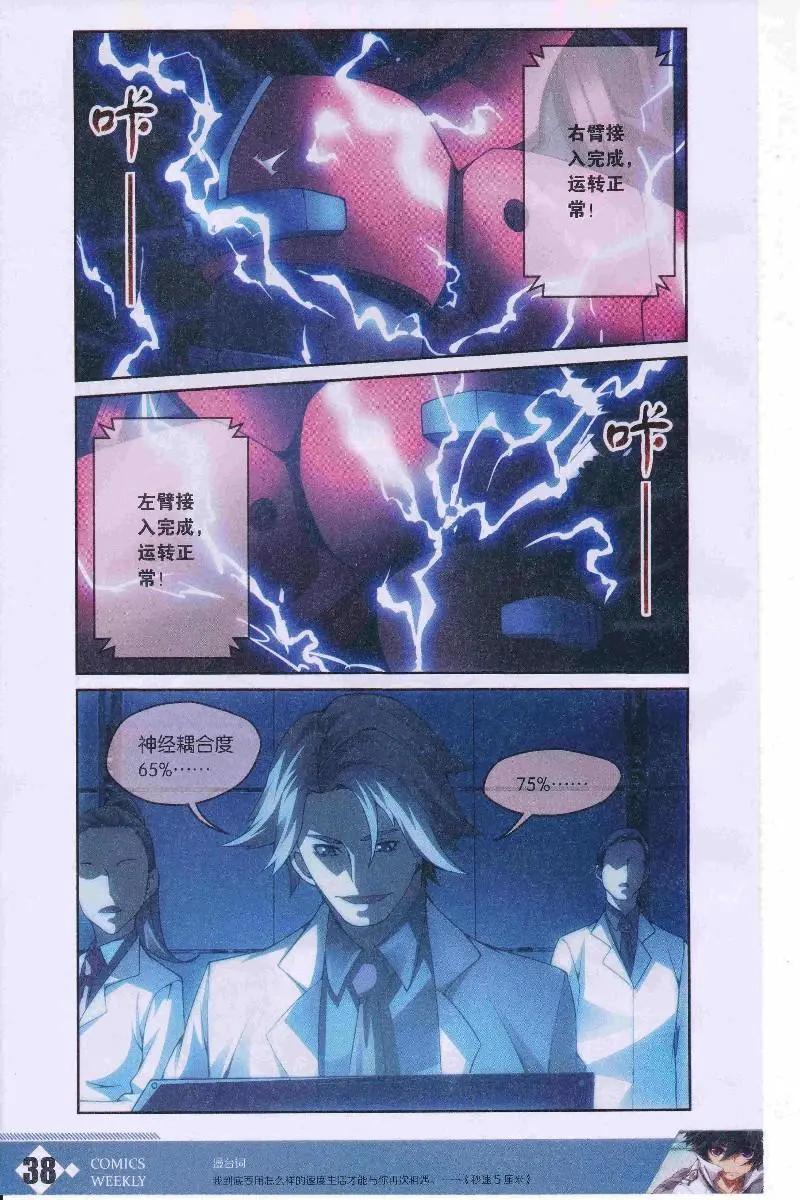 🍟漫画周刊 第10期 第40页