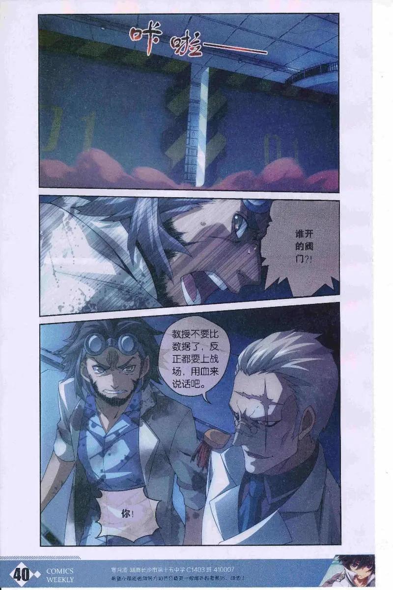 🍟漫画周刊 第10期 第42页