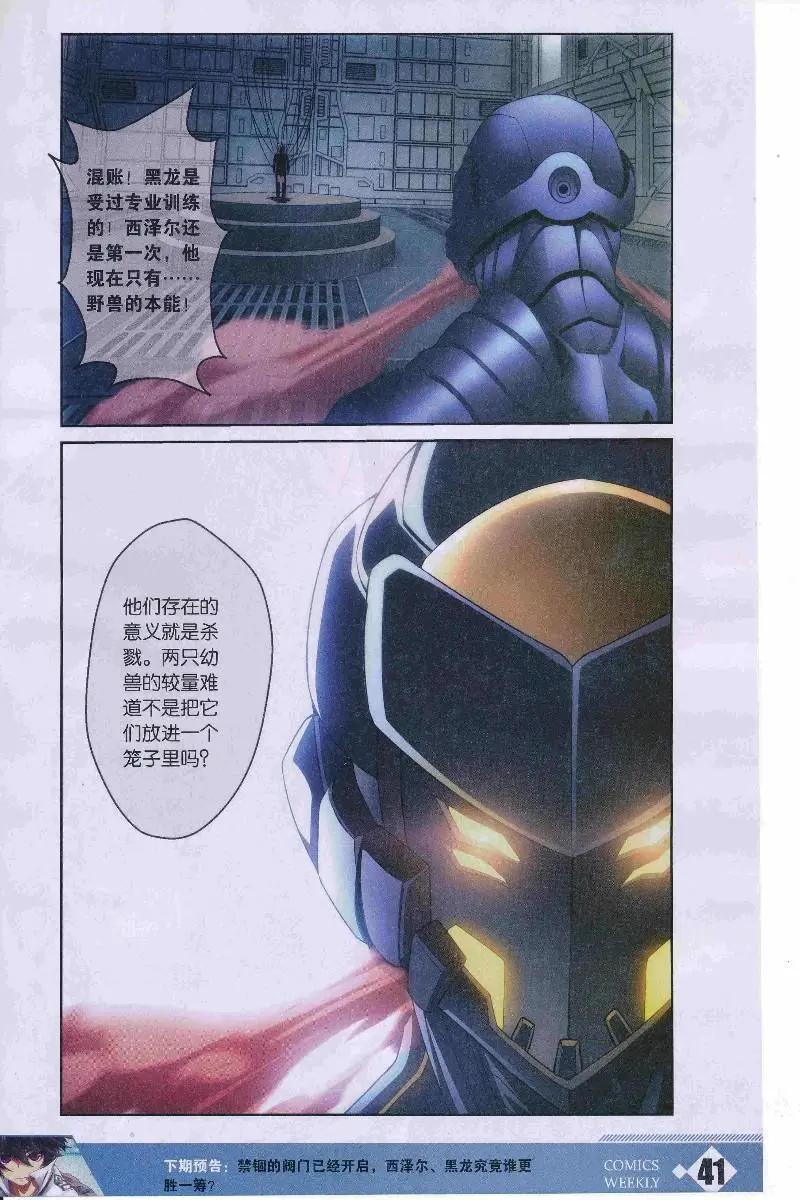 🍟漫画周刊 第10期 第43页
