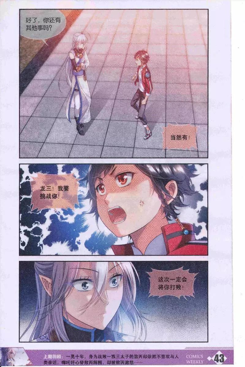 🍟漫画周刊 第10期 第45页