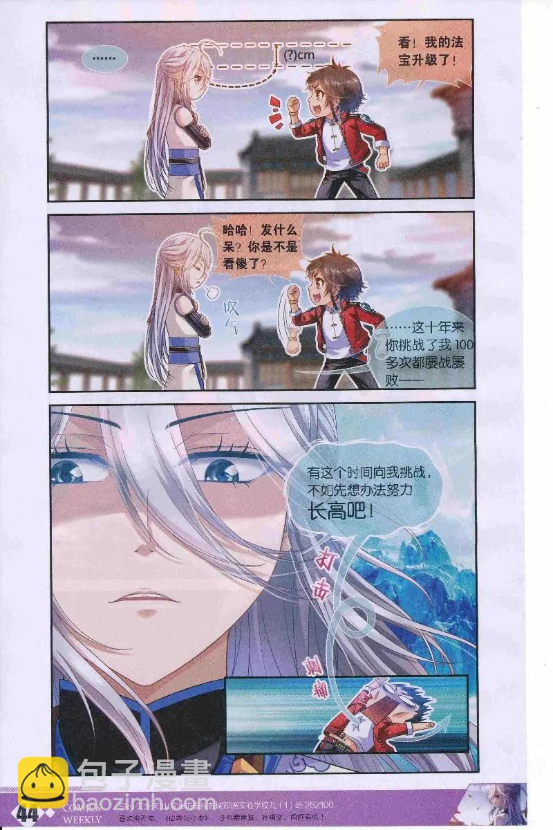 🍟漫画周刊 第10期 第46页
