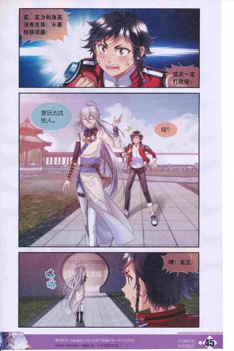🍟漫画周刊 第10期 第47页