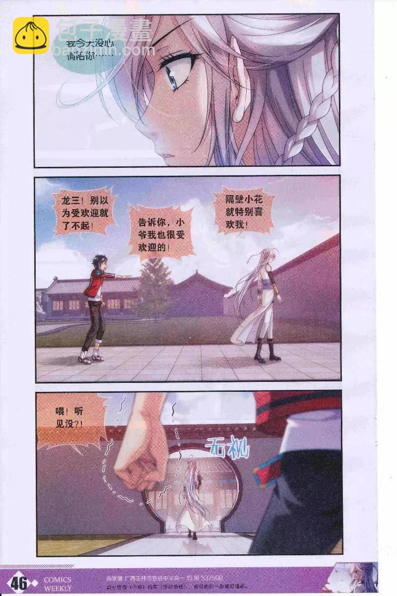 🍟漫画周刊 第10期 第48页