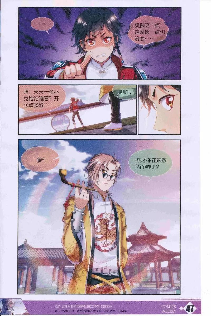 🍟漫画周刊 第10期 第49页