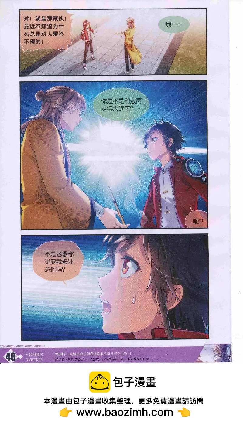 🍟漫画周刊 第10期 第50页