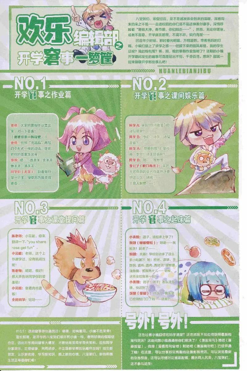🍟漫画周刊 第10期 第6页