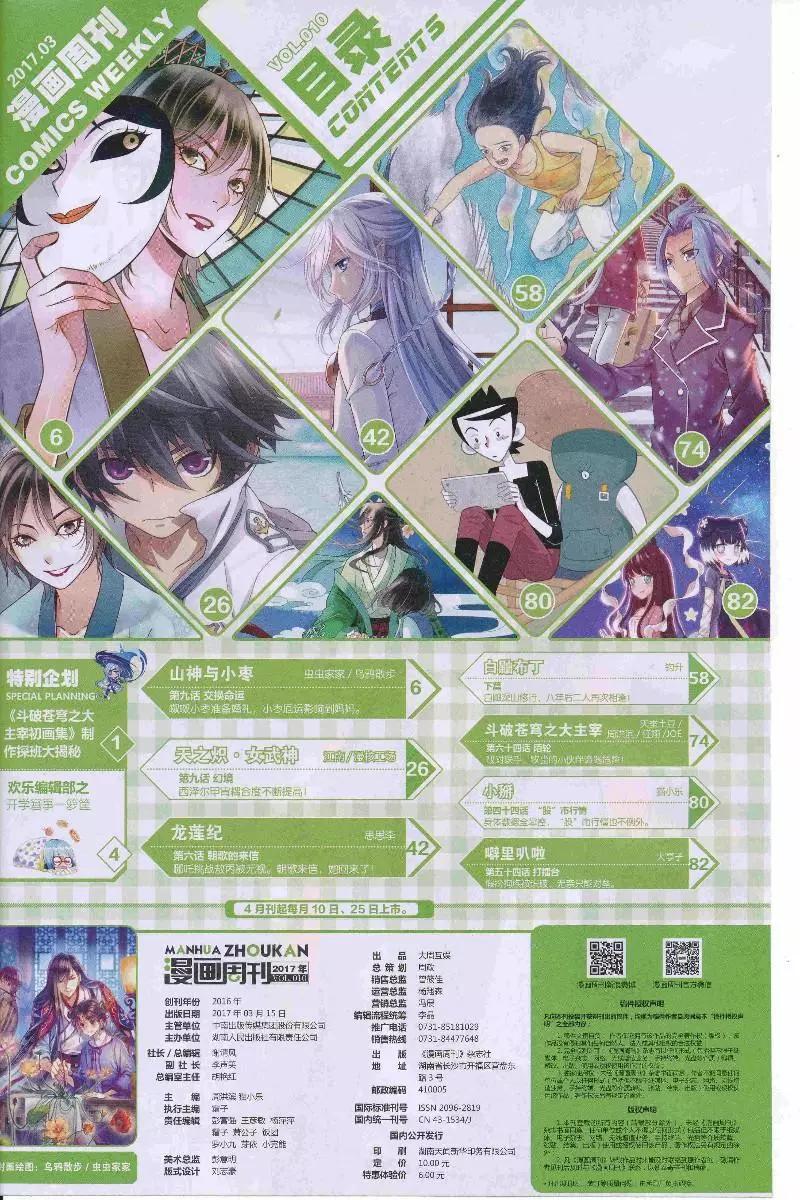🍟漫画周刊 第10期 第7页