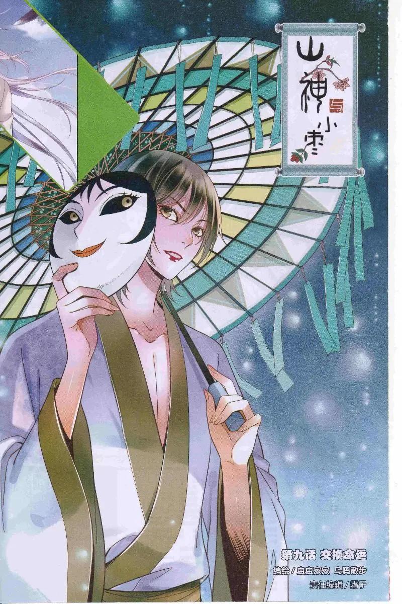 🍟漫画周刊 第10期 第8页
