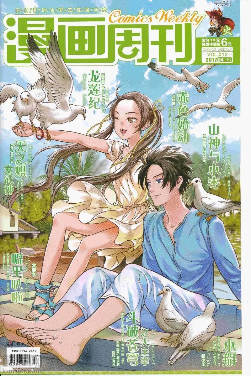 🍟漫画周刊 第12期 第1页