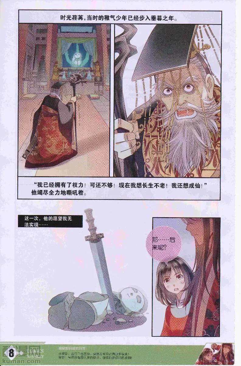 🍟漫画周刊 第12期 第10页