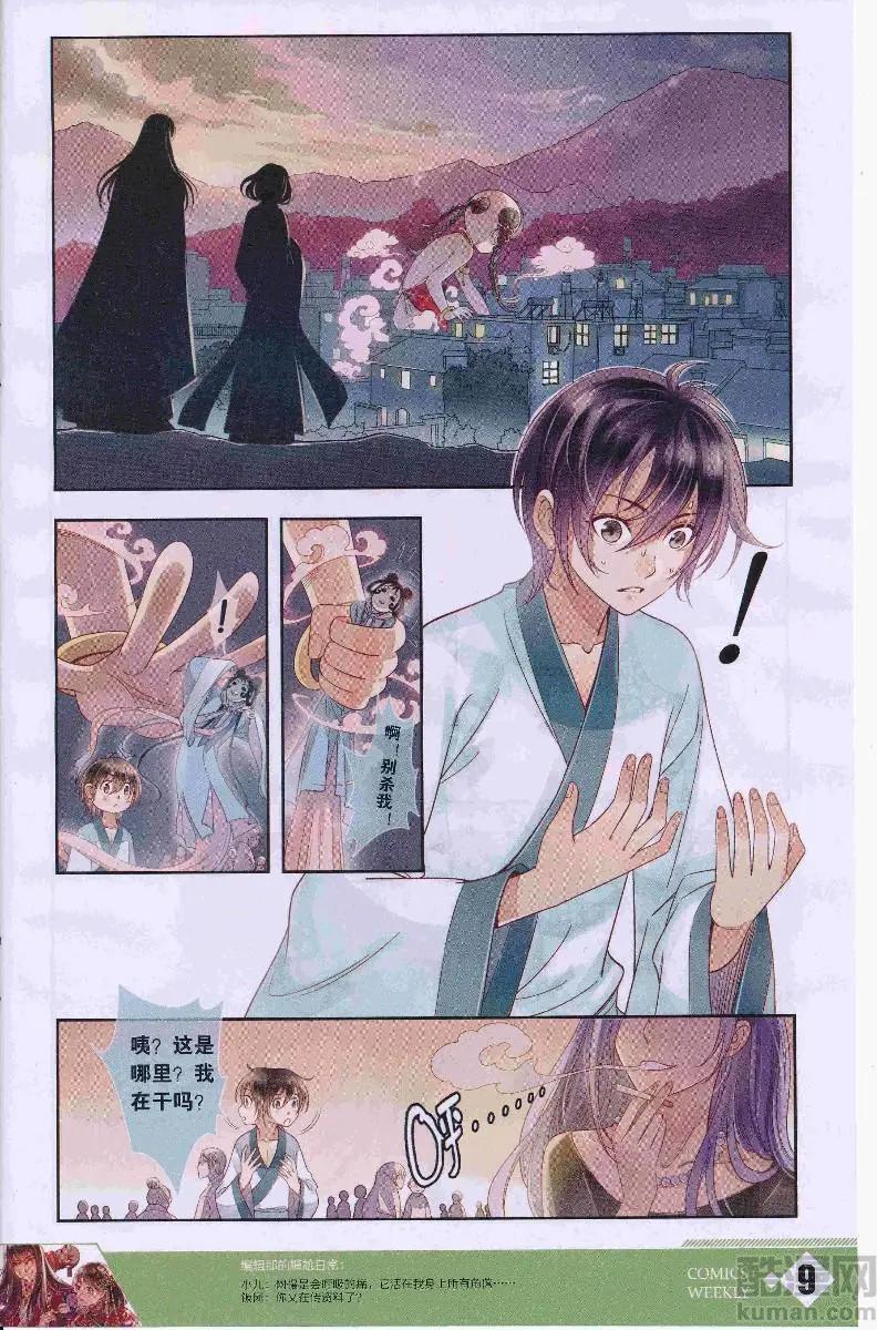 🍟漫画周刊 第12期 第11页