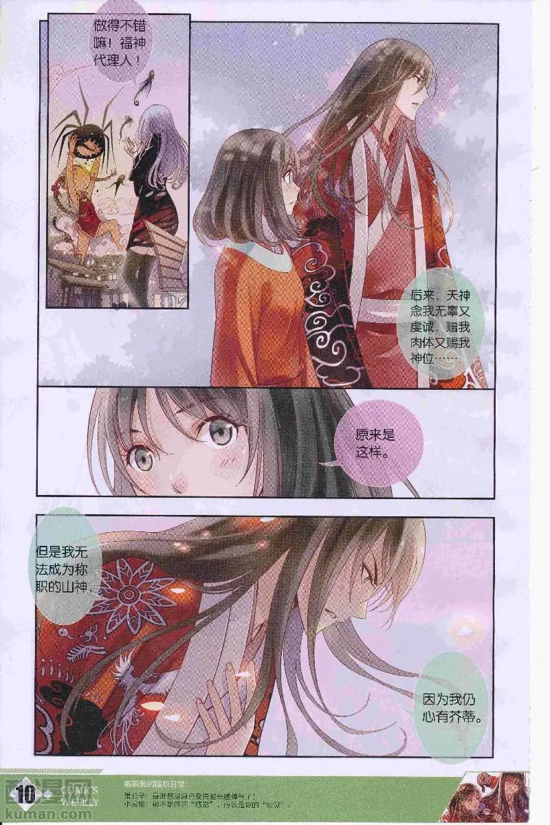 🍟漫画周刊 第12期 第12页