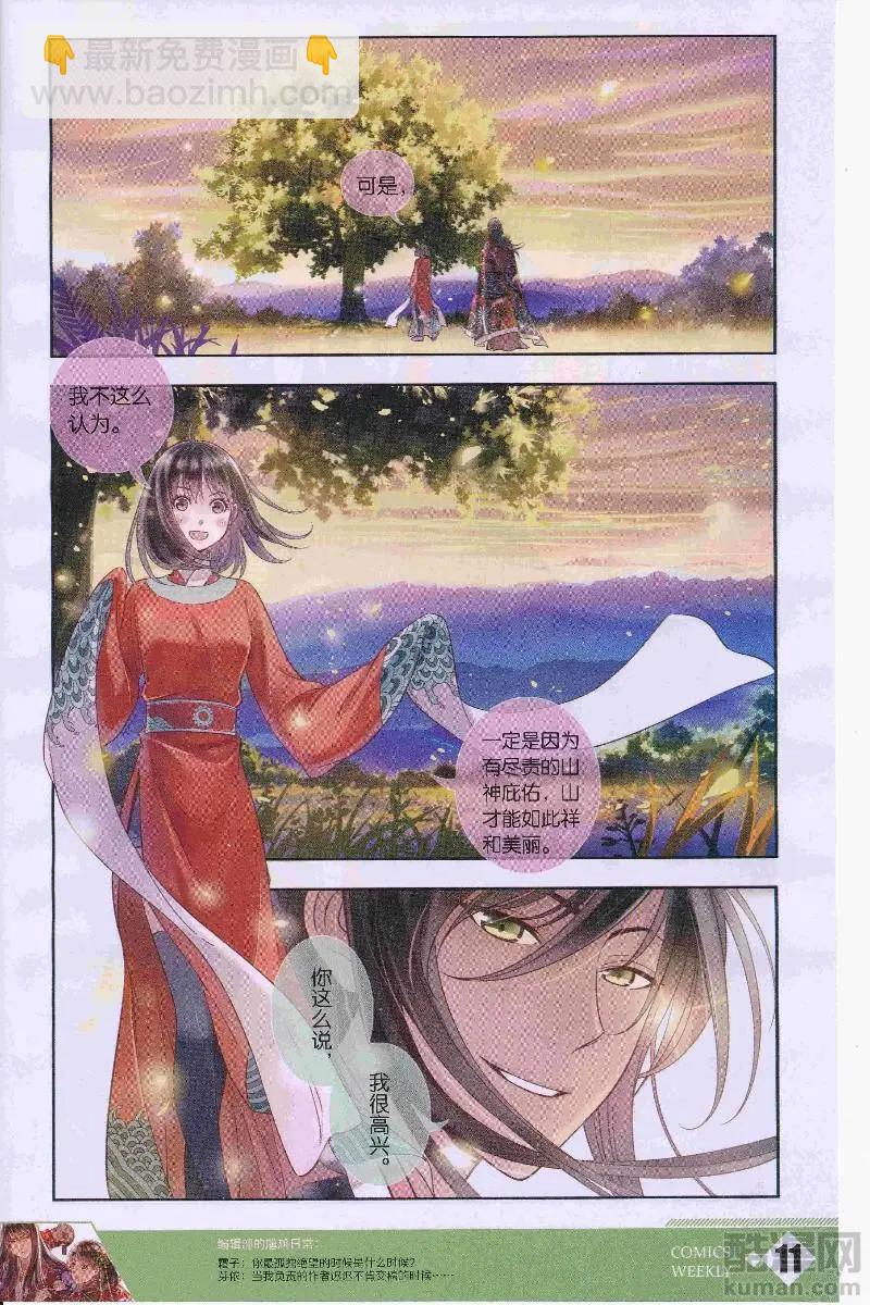 🍟漫画周刊 第12期 第13页