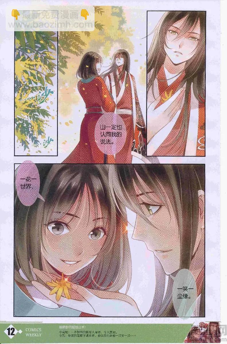 🍟漫画周刊 第12期 第14页