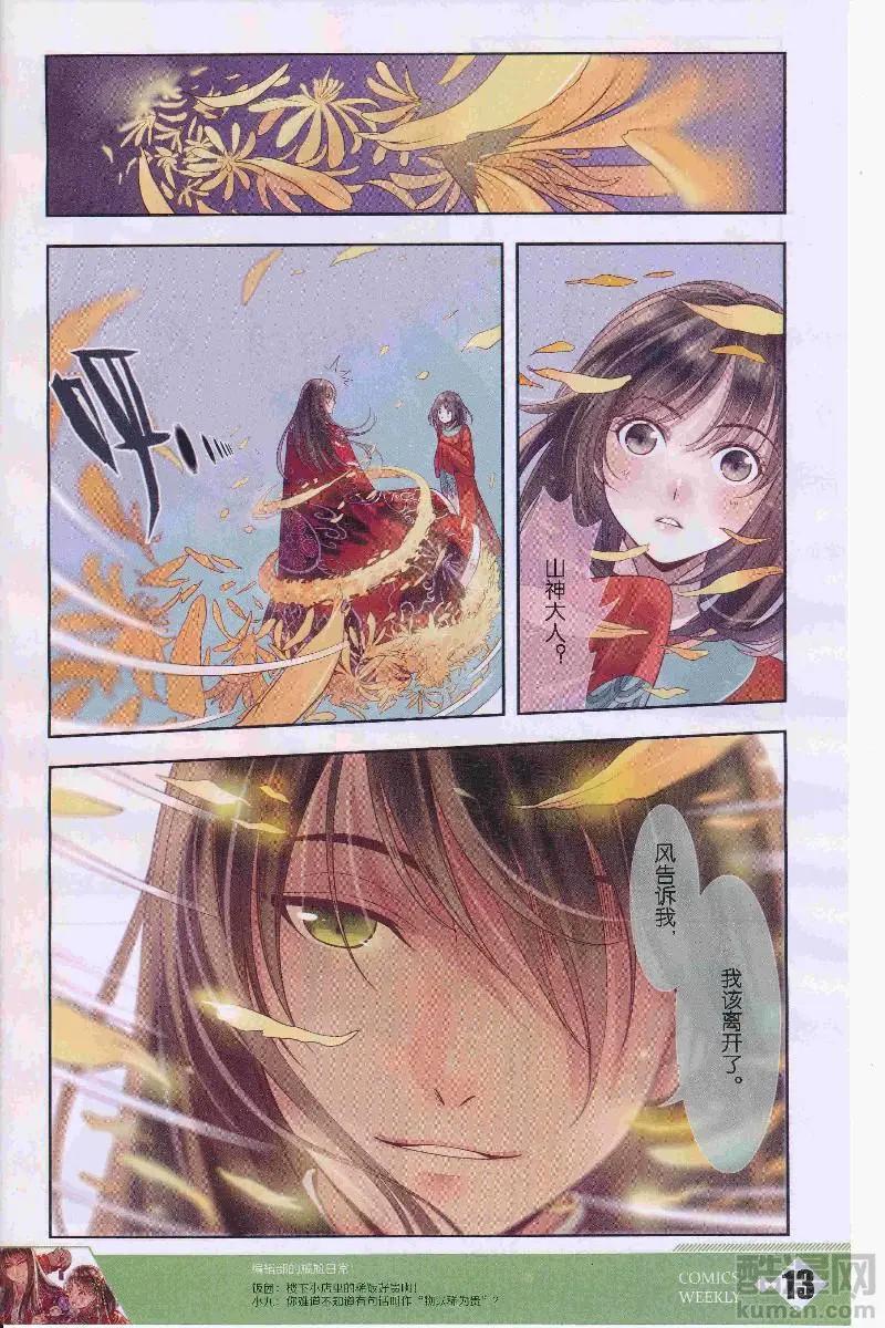 🍟漫画周刊 第12期 第15页
