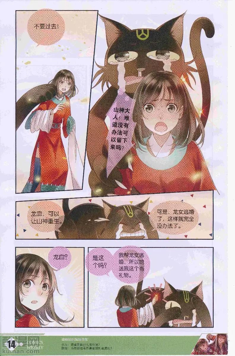 🍟漫画周刊 第12期 第16页