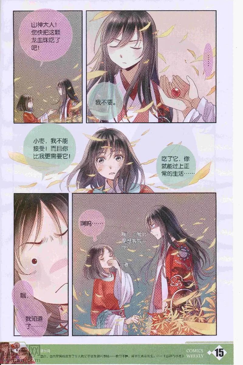 🍟漫画周刊 第12期 第17页