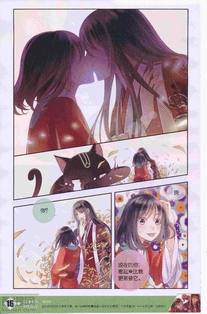 🍟漫画周刊 第12期 第18页