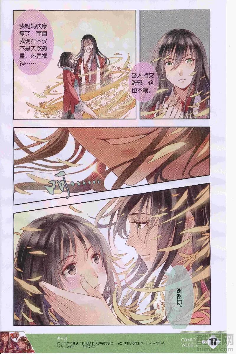 🍟漫画周刊 第12期 第19页