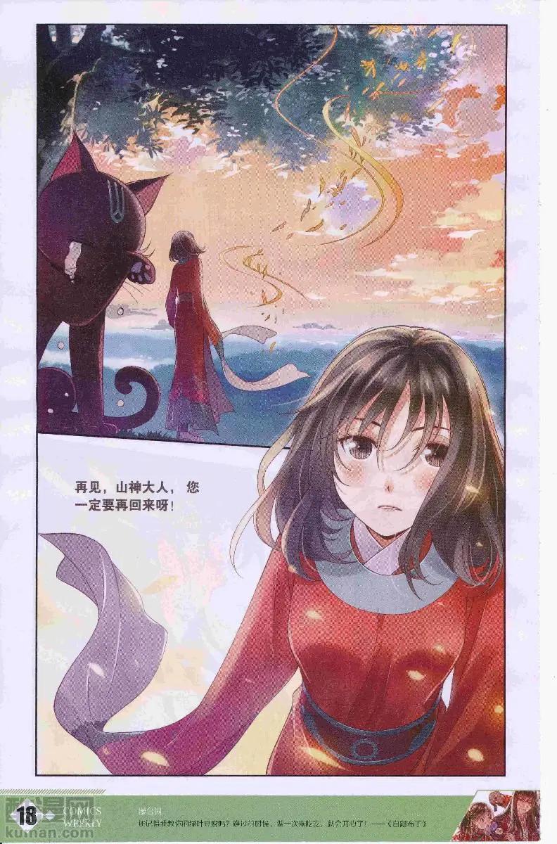 🍟漫画周刊 第12期 第20页