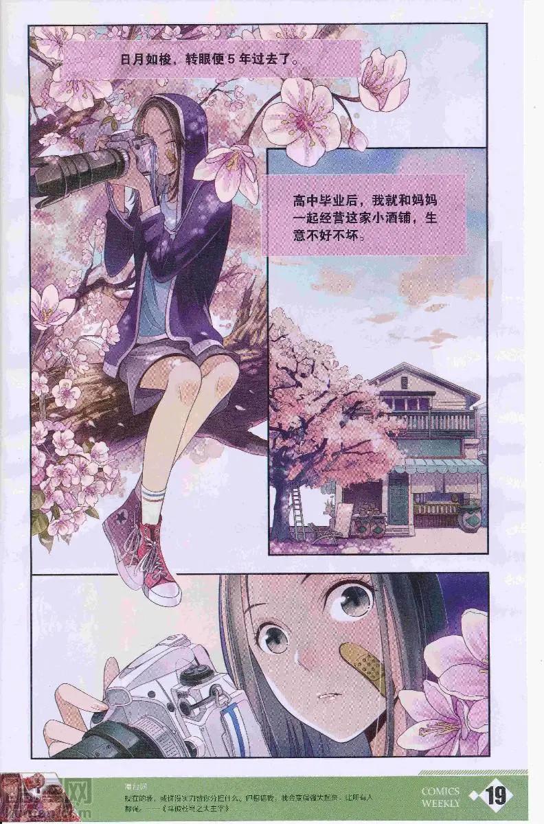 🍟漫画周刊 第12期 第21页
