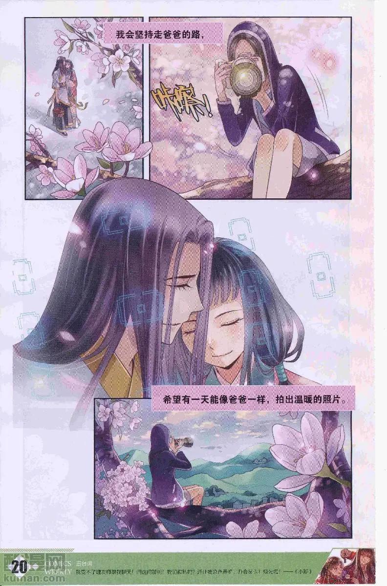 🍟漫画周刊 第12期 第22页