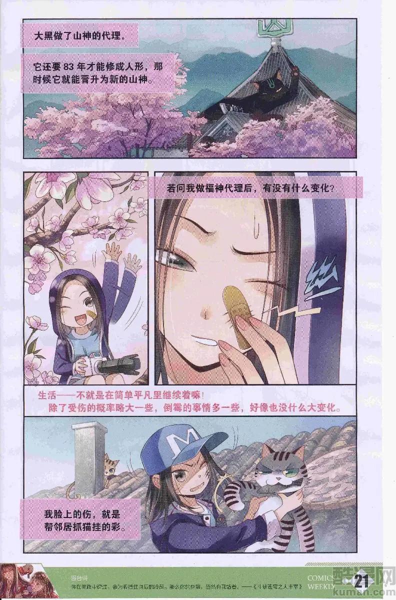 🍟漫画周刊 第12期 第23页