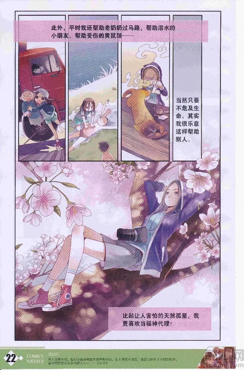 🍟漫画周刊 第12期 第24页