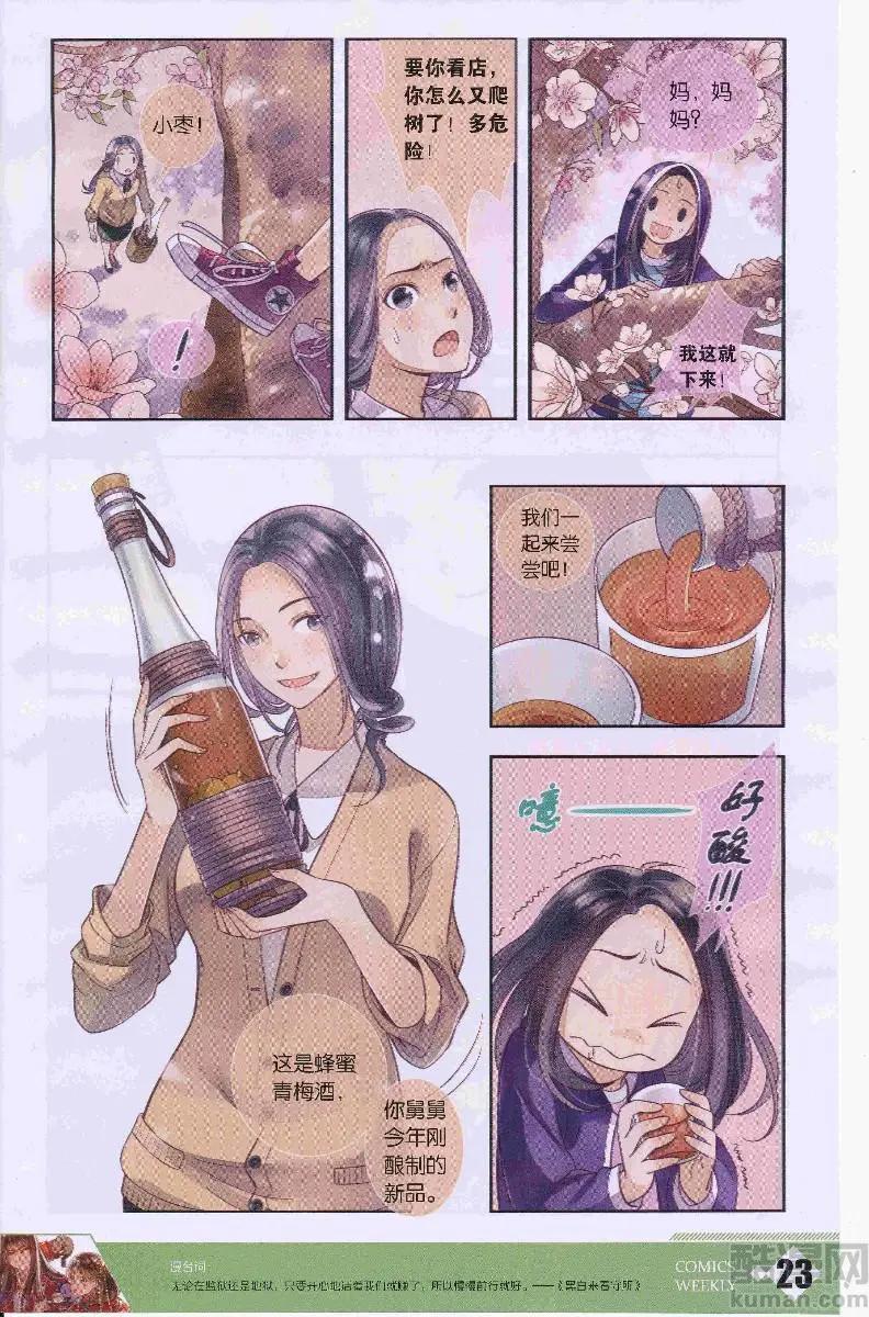 🍟漫画周刊 第12期 第25页