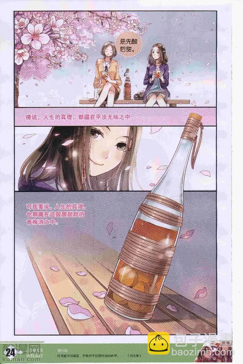 🍟漫画周刊 第12期 第26页