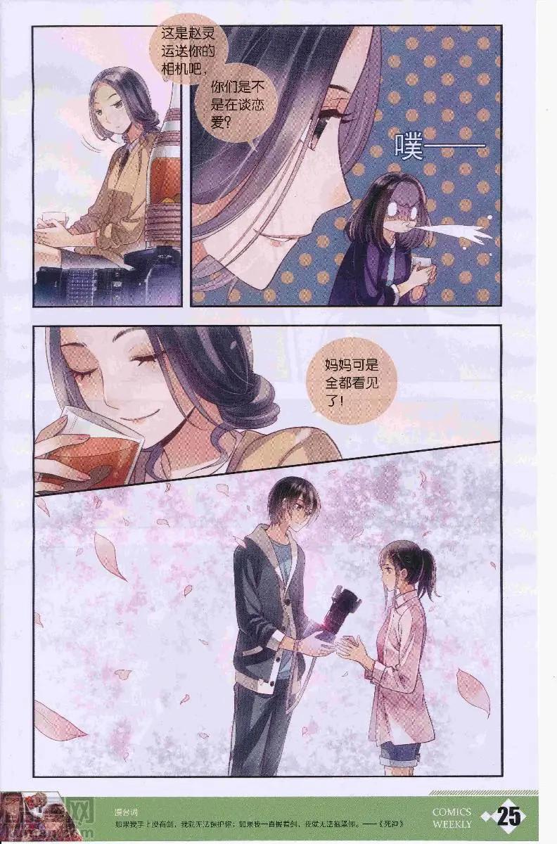 🍟漫画周刊 第12期 第27页