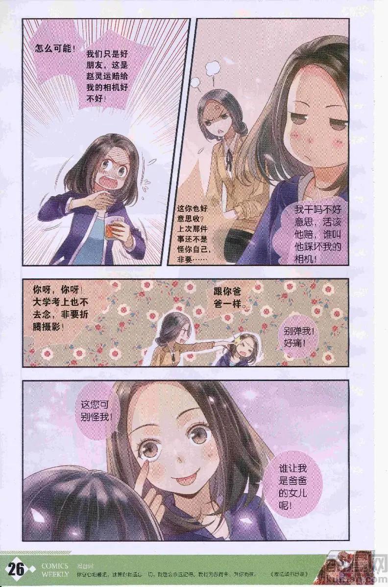 🍟漫画周刊 第12期 第28页
