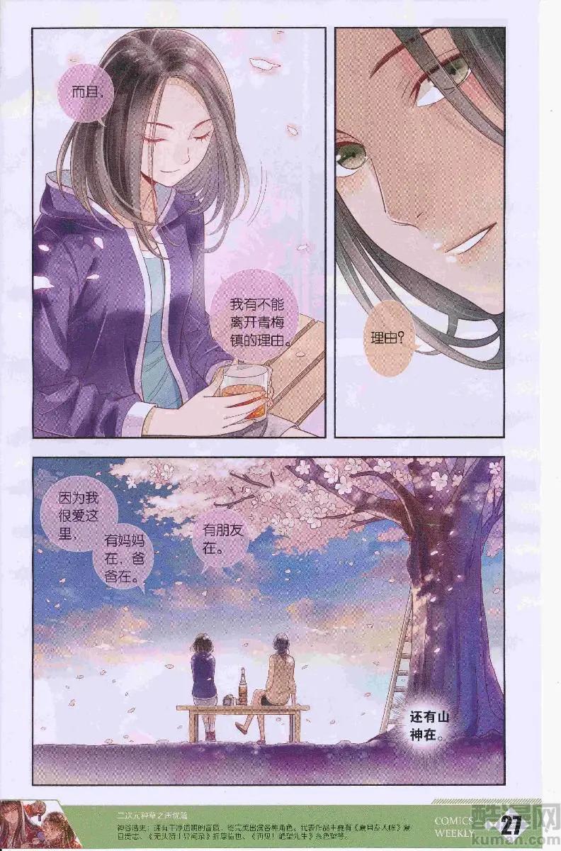 🍟漫画周刊 第12期 第29页