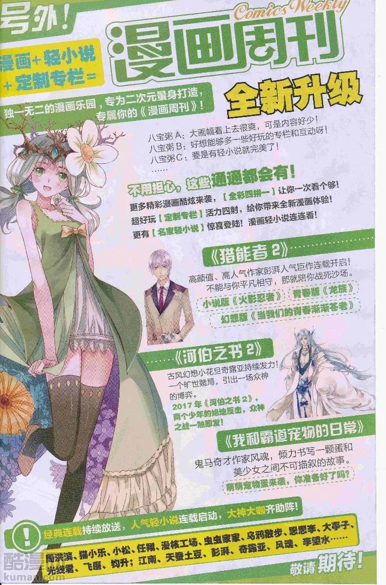 🍟漫画周刊 第12期 第3页