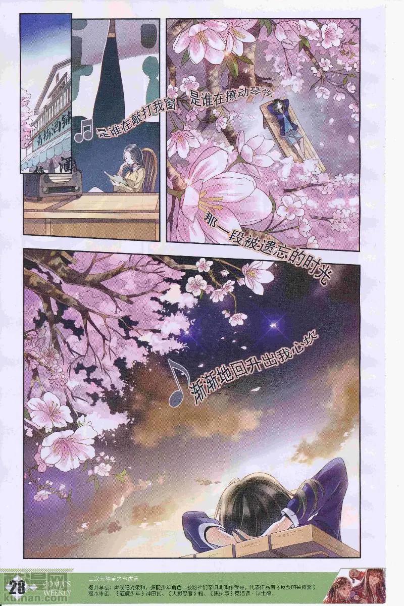 🍟漫画周刊 第12期 第30页