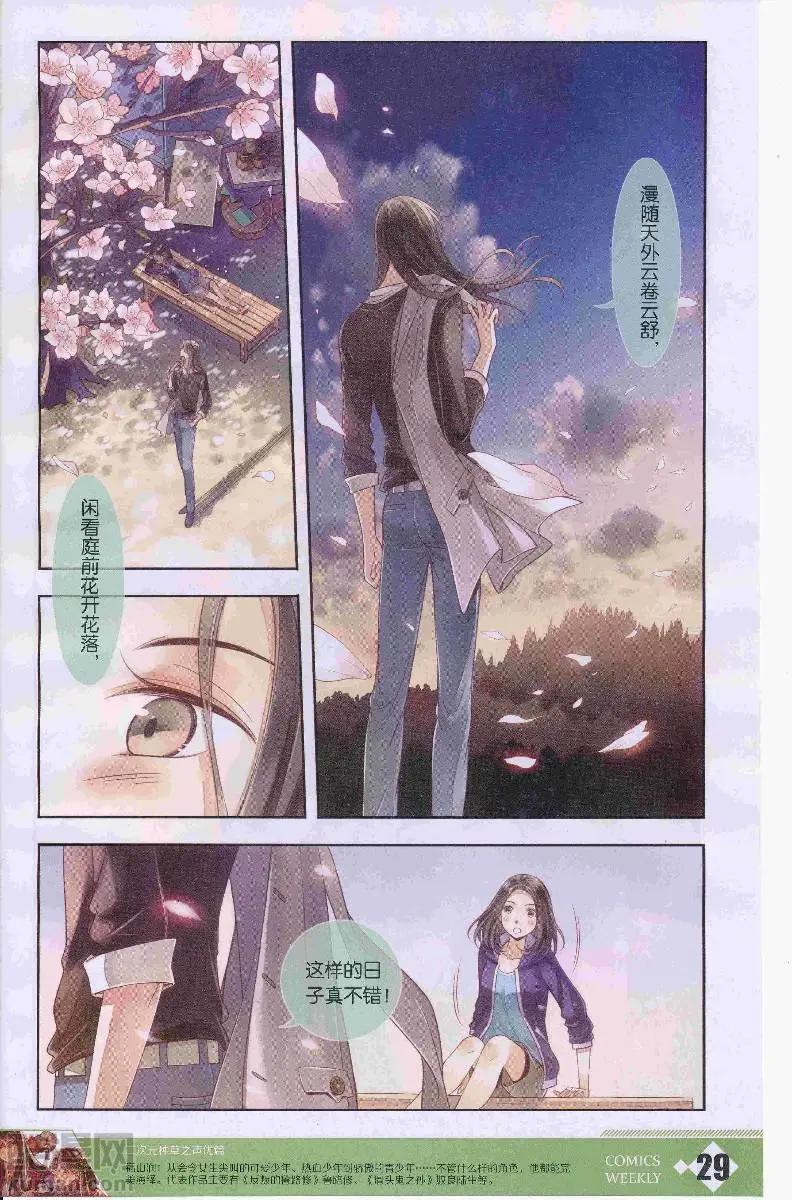 🍟漫画周刊 第12期 第31页