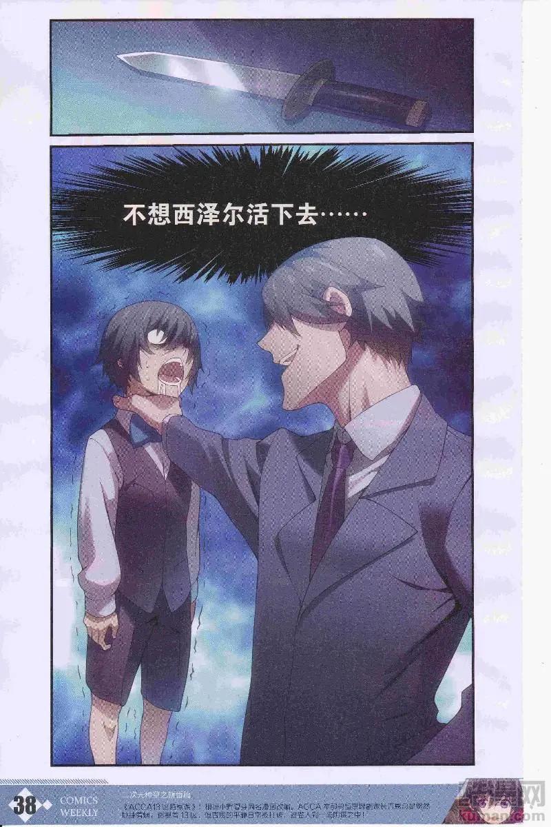 🍟漫画周刊 第12期 第40页
