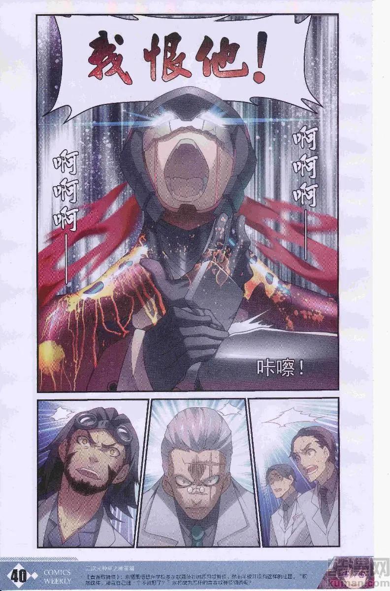 🍟漫画周刊 第12期 第42页