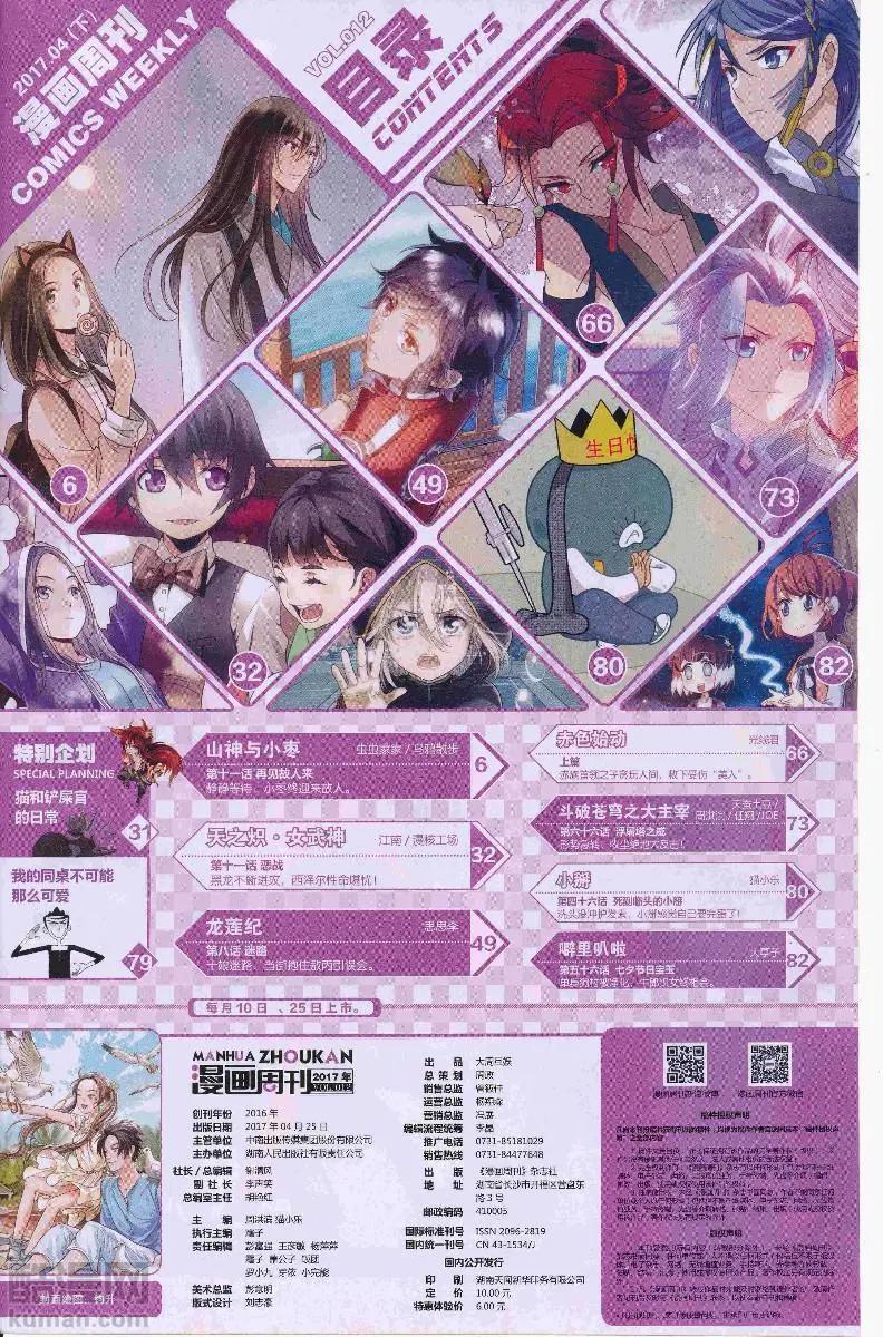 🍟漫画周刊 第12期 第7页