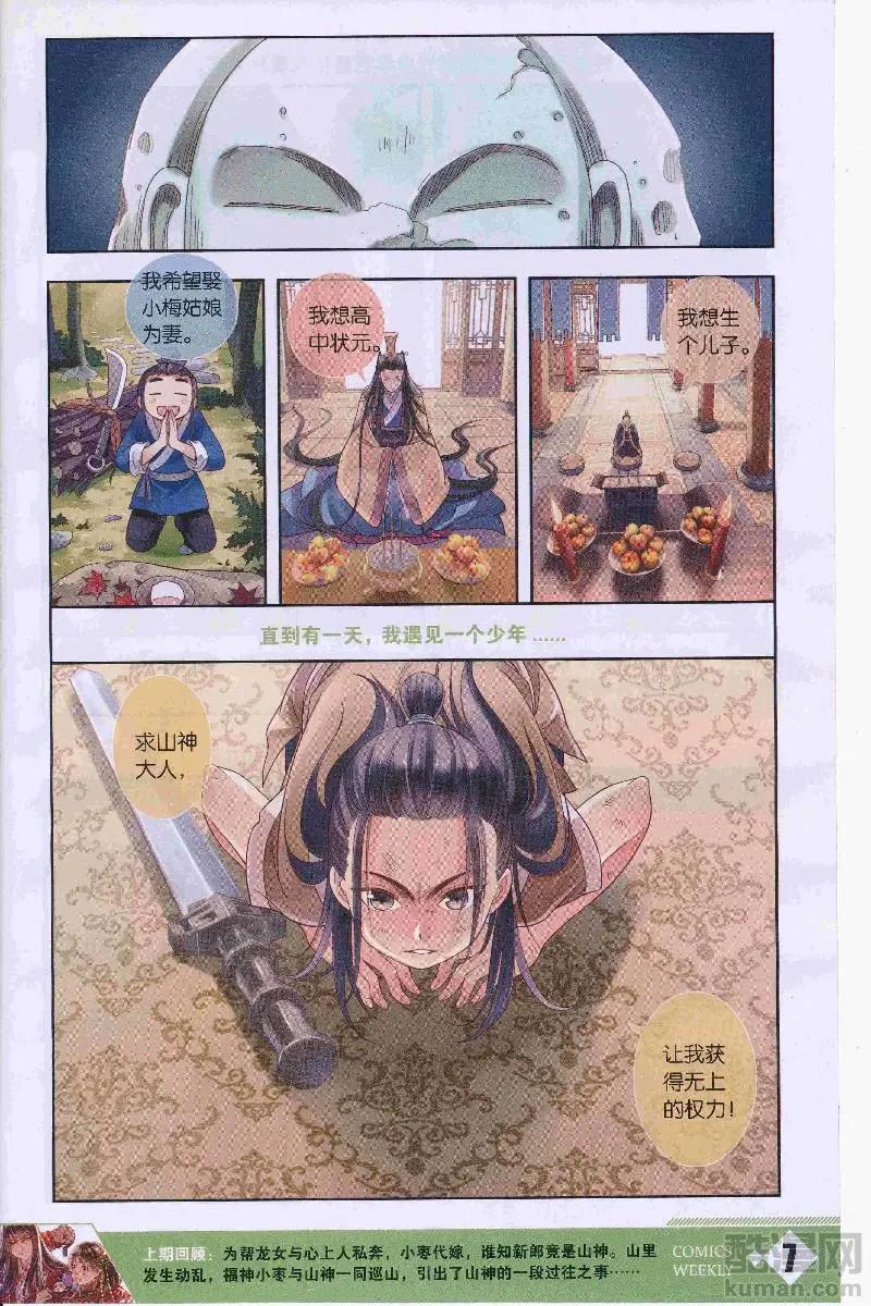 🍟漫画周刊 第12期 第9页