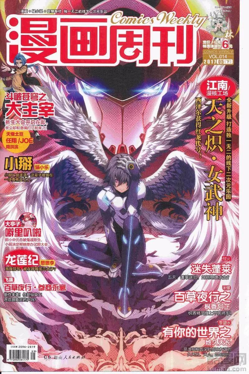 🍟漫画周刊 第14期 第1页