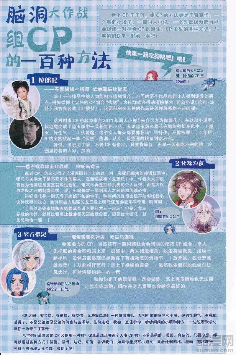 🍟漫画周刊 第14期 第12页