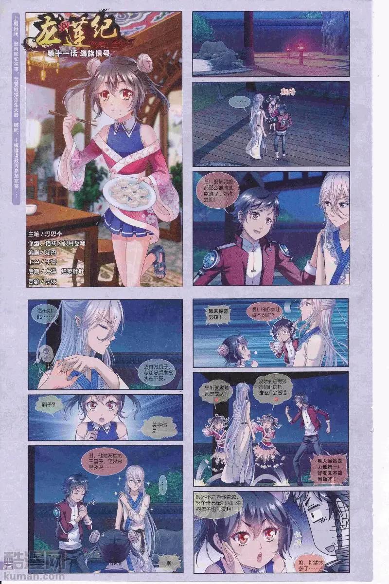 🍟漫画周刊 第14期 第14页